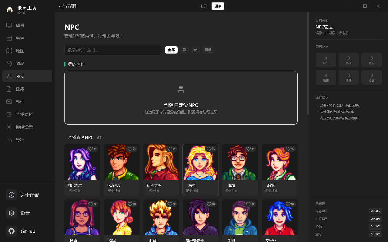 饭团工坊界面截图